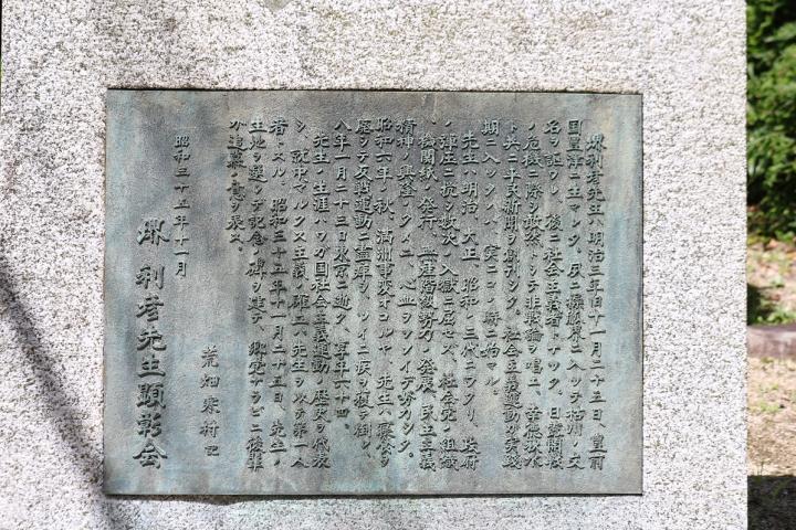 ３人の偉業を顕彰する文学碑