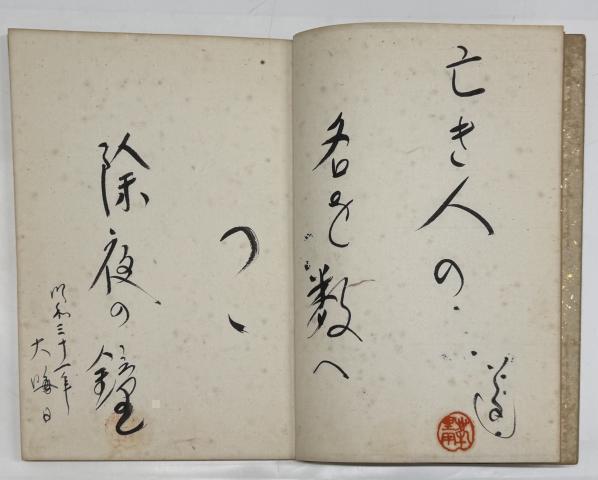 蔵出し最新情報file.012「小宮豊隆資料(追加分)」